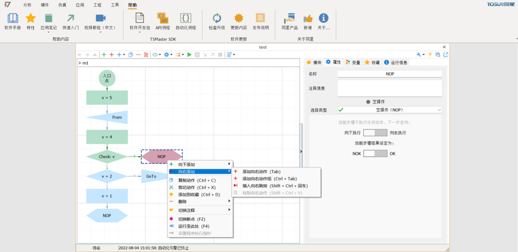 TSMaster Automation Module