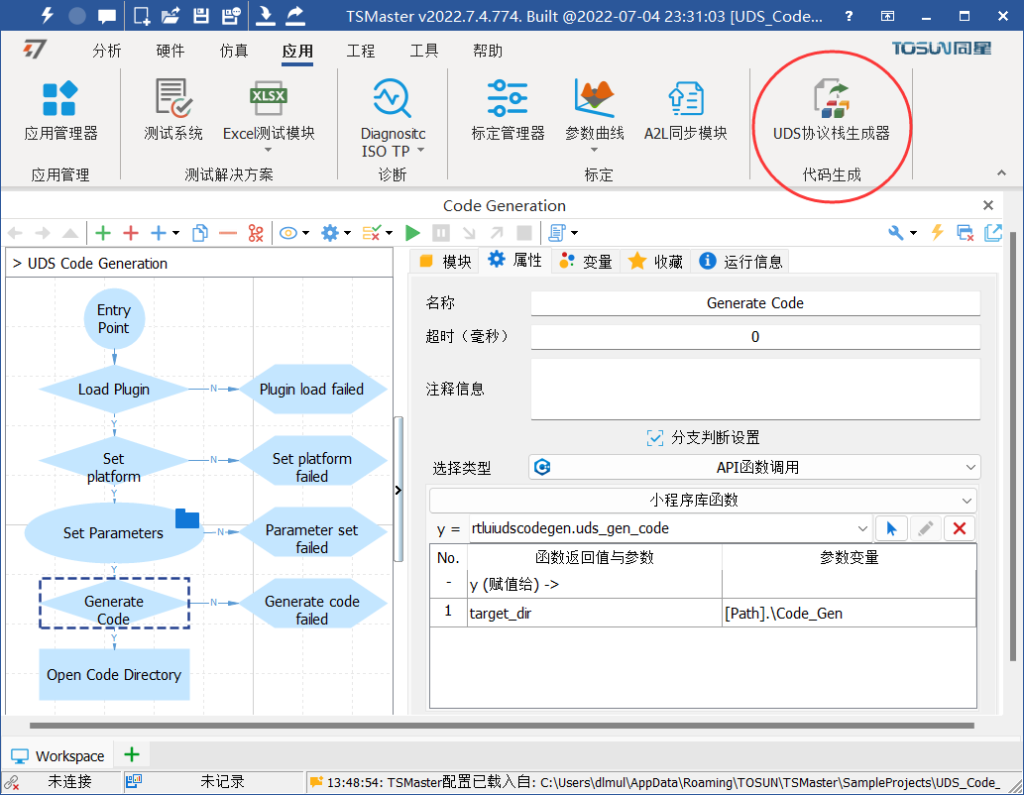 TSM embeddedCode 模拟仿真总线工具