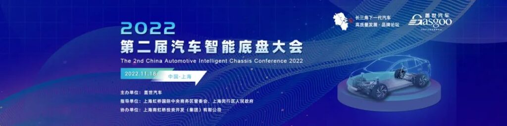 2022 The 2nd New Energy Intelligent Vehicle Full Stack Summit