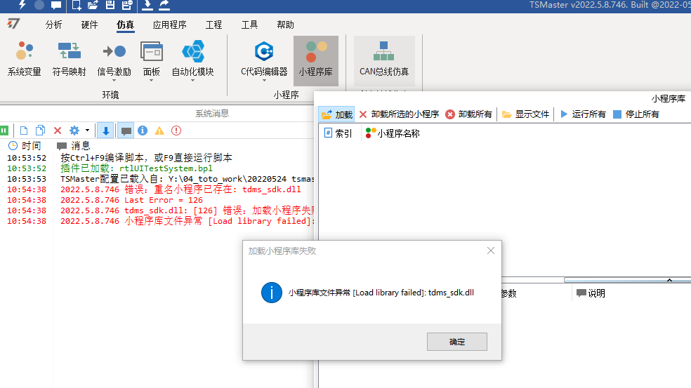 TSMaster调用外部DLL/LIB程序