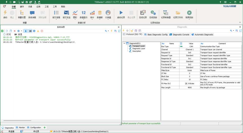 TSMaster使用教程—UDS刷写流程
