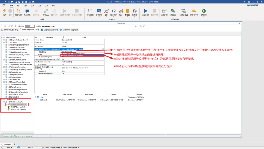 TSMaster使用教程—UDS刷写流程