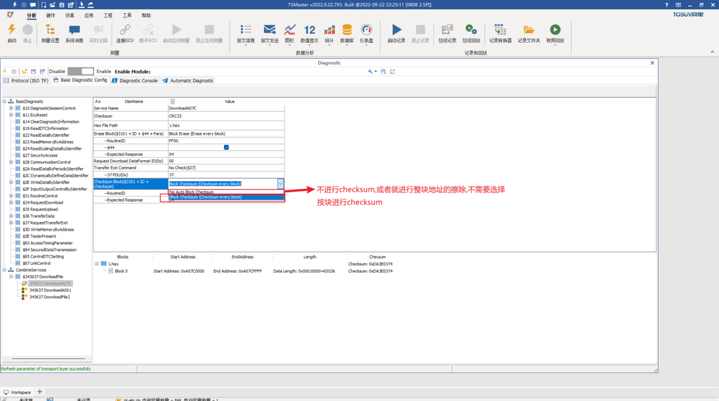 TSMaster使用教程—UDS刷写流程