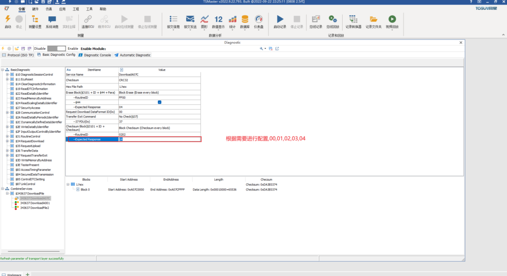 TSMaster使用教程—UDS刷写流程