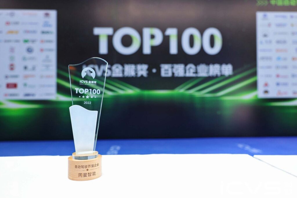 斩获ICVS金猴奖自动驾驶百强企业