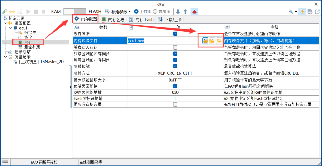 TSMaster—CCP/XCP标定功能详解