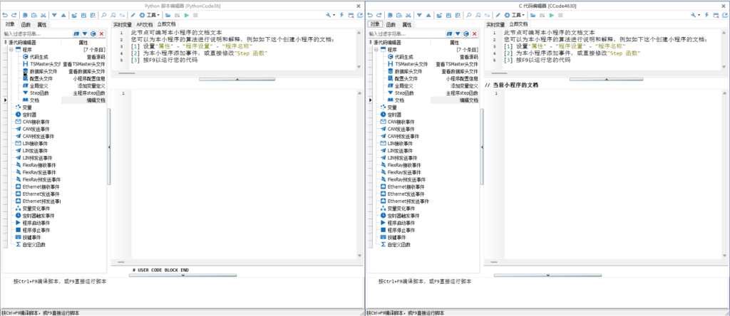 TSMaster applet editing code smart tip function