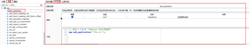 TSMaster applet editing code smart tip function