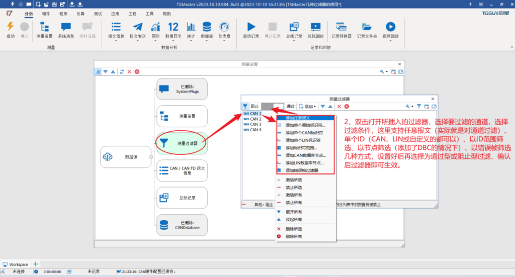 Comparison and use of several TSMaster filters