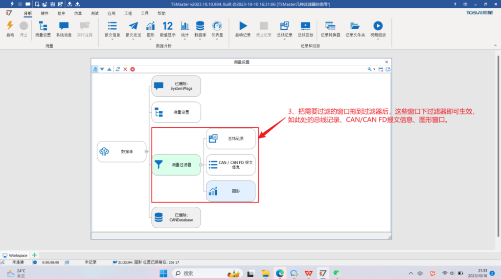 Comparison and use of several TSMaster filters