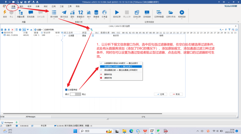 Comparison and use of several TSMaster filters