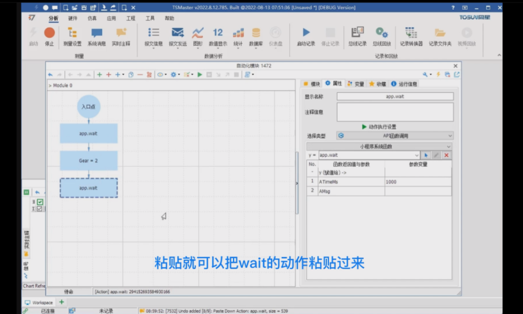 TSMaster Automation Module Reuse Methodology