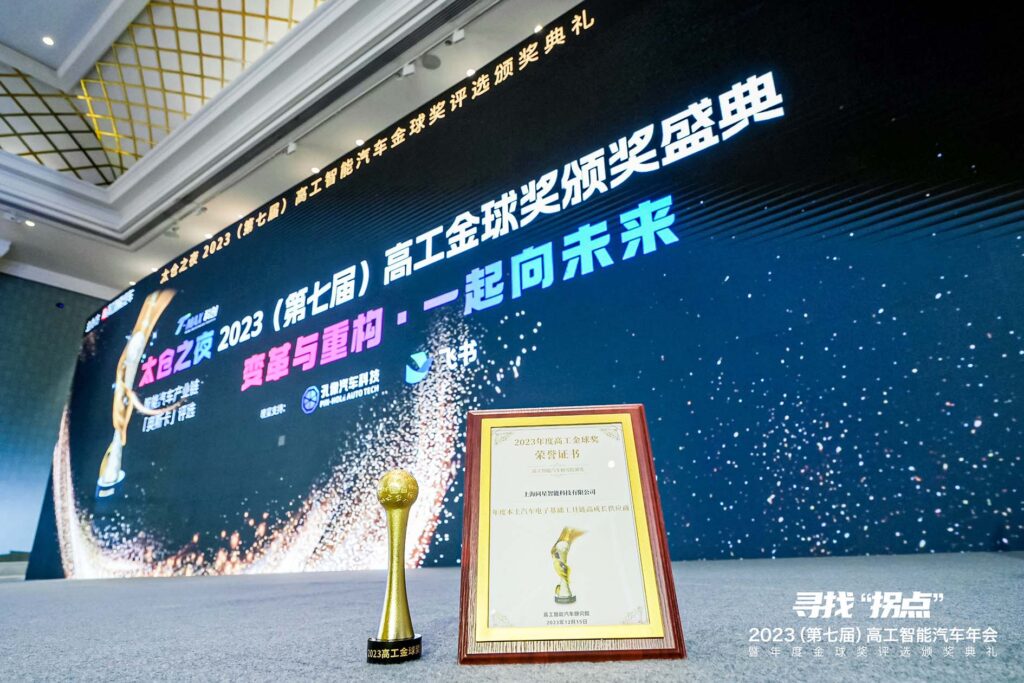 db旗舰智能荣获「2023年度本土汽车电子基础工具链高成长供应商」金球奖