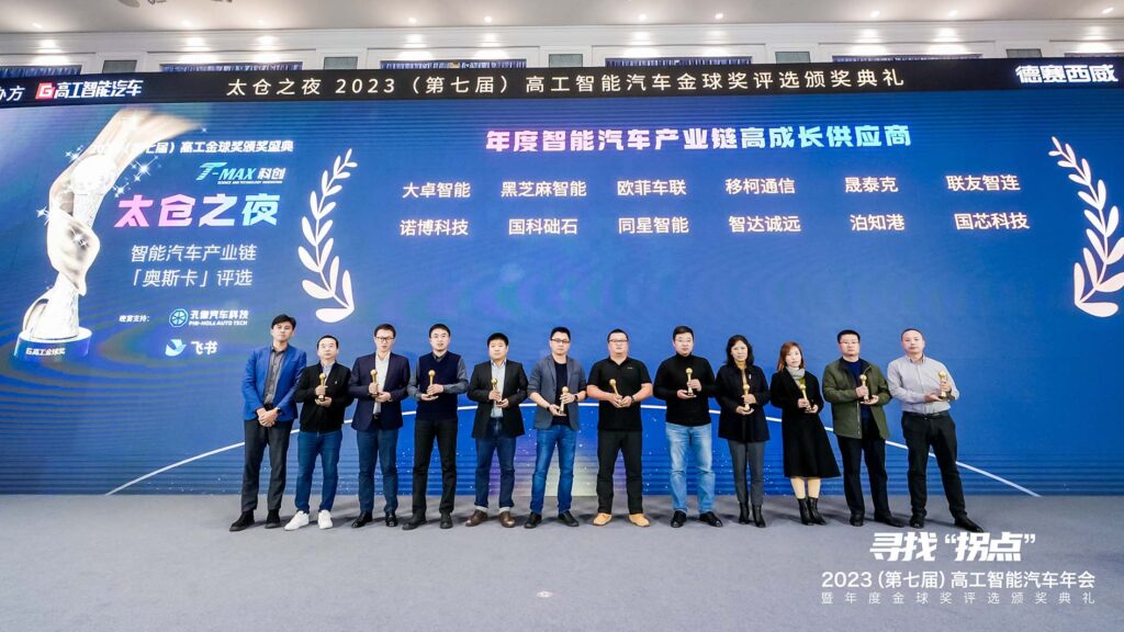 db旗舰智能荣获「2023年度本土汽车电子基础工具链高成长供应商」金球奖