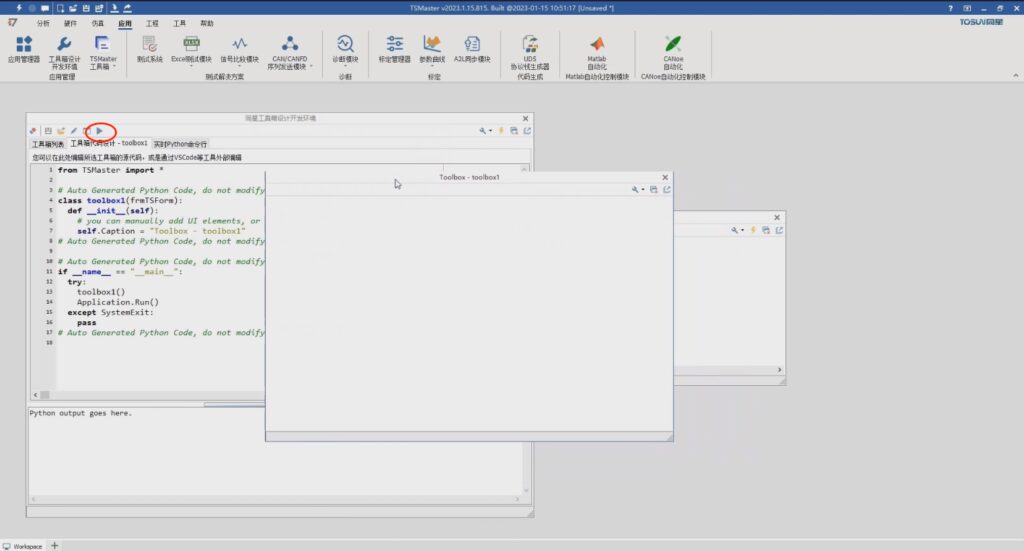 TSMaster Toolkit IDE Series 2-Toolkit Minimalist Development Process