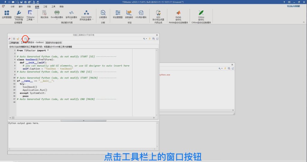 TSMaster Toolkit IDE Series 2-Toolkit Minimalist Development Process