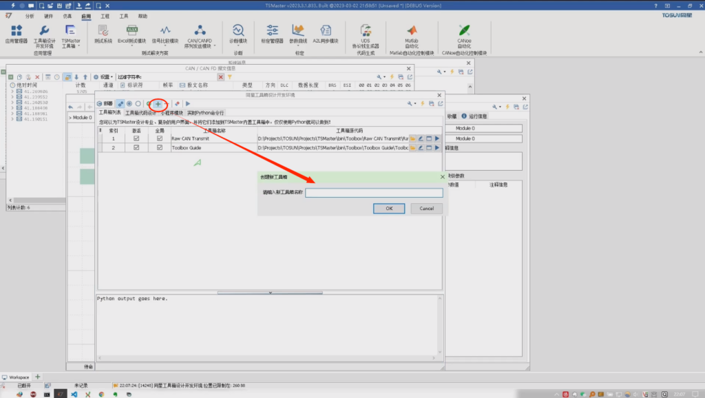 TSMaster Toolkit IDE Series 3-Toolkit call applet library