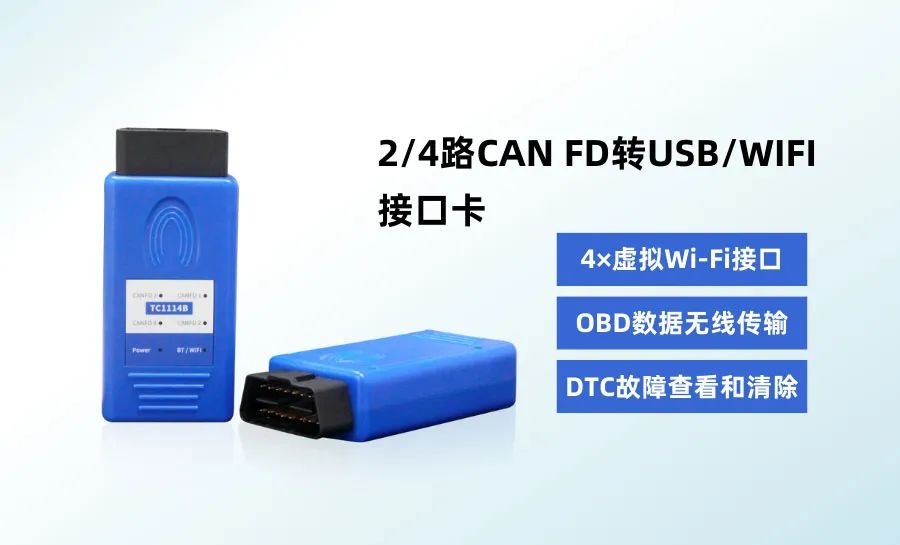 TOSUN Technology Multi-Channel CAN FD to USB/WIFI Device, Solving Proximity Wireless Communication Problems