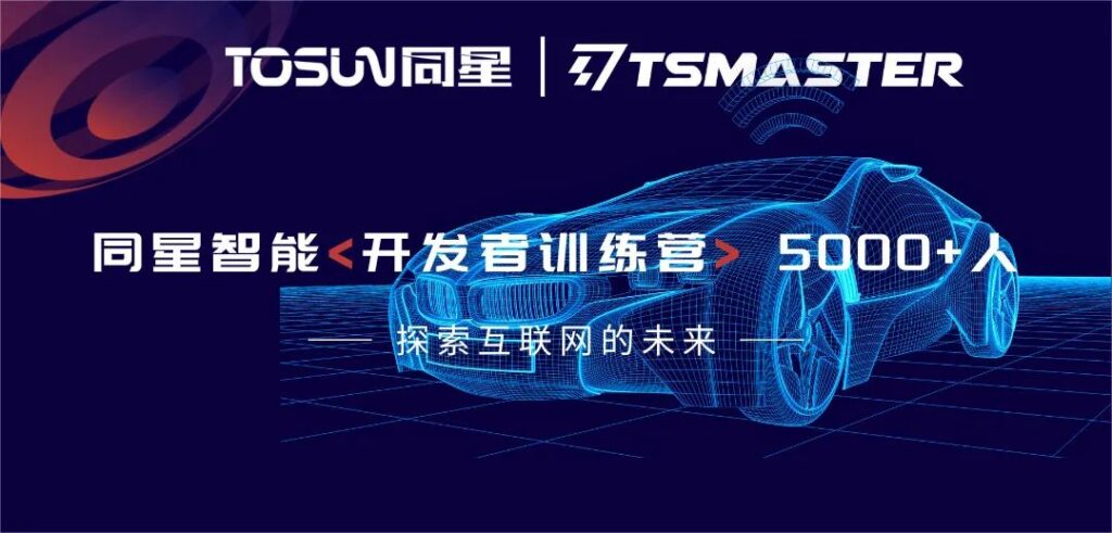 TOSUN First Developer Boot Camp